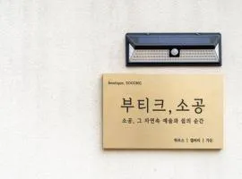 Gangneung Boutique Sogong