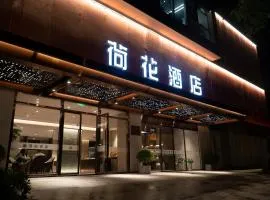 Lotus Hotel 荷花酒店