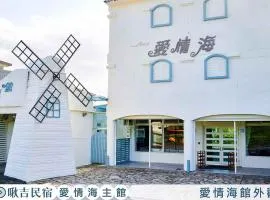 啾吉民宿愛情海館 壯圍20到40人包棟民宿