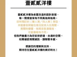 壹貳貳洋樓 l 自助入住 l 無人櫃檯