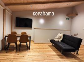 sorahama，鳥取的寵物友善飯店