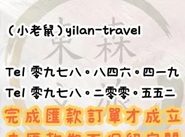 免費停車-寵物友善-享受一下民宿-無門禁24小時進出-東森文旅-包棟優惠中