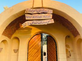 Nour El wadi, hotel v mestu Siwa