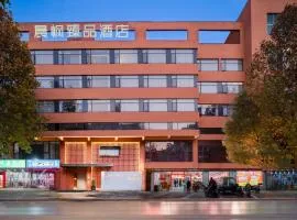 Chenfeng Zhenpin Hotel - Jingdezhen Tao Xichuan Cultural and Creative District Branch