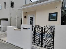 FunHome名古屋城II - 広々129平米の貸切一軒家 無料駐車場付, casa de campo em Nagoia