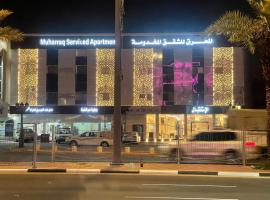 المحرق للشقق المخدومة，位于胡富夫Al Ahsa Airport - HOF附近的酒店