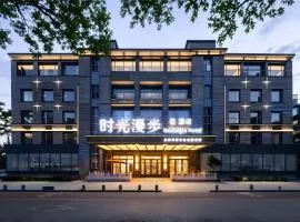 Nostalgia S Hotel Beijing Qianmen Street & Tianqiao Performing Arts Center 时光漫步S酒店 北京前门天桥艺术中心店 Free fresh ground coffee,Free laundry service
