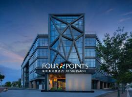 Four Points by Sheraton Suzhou Gusu、蘇州市のシェラトンホテル