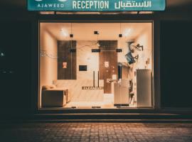 أجاويد 2 Ajaweed: Selale şehrinde bir ucuz otel
