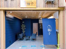 かくれの宿 柚子، فندق في أونوميتشي