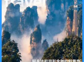 Zhangjiajie Qiquan Vacation B&B