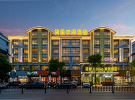 Yiwu Jane Eyre Hotel，位于义乌的舒适型酒店