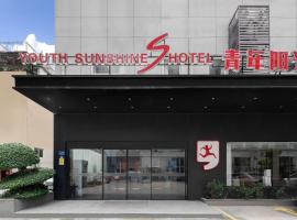 Youth Sunshine S Hotel Tianhong Songbai Branch, Hotel in Xiamen