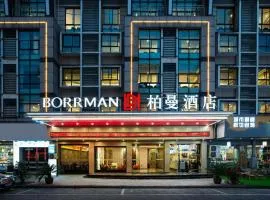 Borrman Hotel Jinhua Yiwu International Trade Mall