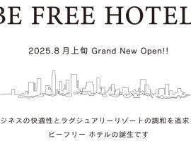 ビーフリーホテルズ甲府 2025年8月New Open, hotel v destinaci Showa