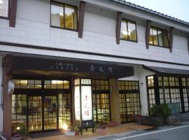 Gokayama Onsen Akaokan, hotel u gradu 'Nanto'