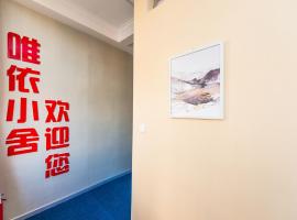 Weiyi Boutique House, smeštaj u okviru domaćinstva u gradu Hanyang