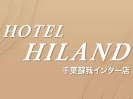 ホテルハイランド 千葉蘇我インター店, hotel a Ichihara