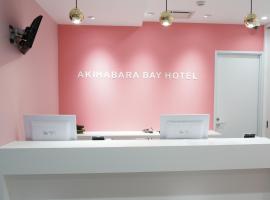 Akihabara Bay Hotel (Female Only), kapselhotell i Tokyo