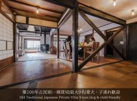 一棟貸切古民家,信州麹屋の宿,愛犬OK, 平日割,最大9名,Private villa