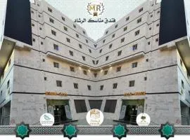 فندق مناسك الرشاد الفندقية