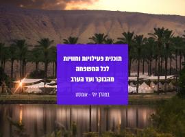 גלאמפינג מיא על הכנרת - חוף האון