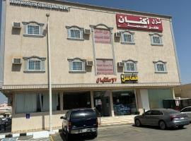 نزل اكنان للشقق المخدومة, hotel in Najran