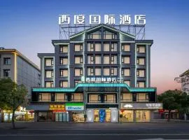 西度国际酒店义乌国际商贸城店