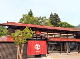 源泉掛け流し温泉Villa The ITAYA, hotel in Yuzawa