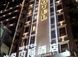 泊悦国际大酒店 BoYue Hotel