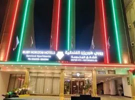 روبي هوريزن للشقق المخدومة