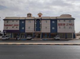 رؤوم إن للشقق المخدومة - Raoum Inn Serviced Apartments-Hotah, hotel en Hotat bani tamim