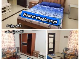 shaghayegh hostel, hostel in Maţār as Sīb ad Duwalī