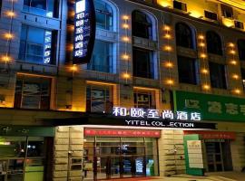 Yitel Collection Harbin Railway Station Museum Metro Station, hotel in Harbin