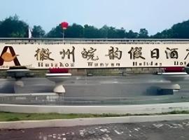 Huizhou Wanyun Holiday Hotel, khách sạn ở Hoàng Sơn