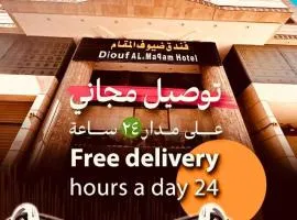 فندق ضيوف المقام الذهبي توصيل مجاني للحرم