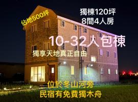 騎馬打仗民宿, hotell sihtkohas T'ung-ko