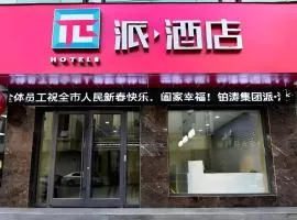 PAI Hotel·Linfen Hongdong Lily Town