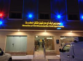 ميموريس اوف ذي ماونتينز للشقق المخدومة, hotel v destinaci Hail
