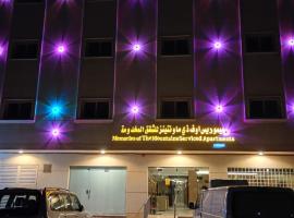 ميموريس اوف ذي ماونتينز للشقق المخدومة，哈伊勒的飯店式公寓