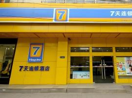 7 Days Inn Xi'an Xijing Hospital Tonghuamen Metro Station, khách sạn 7Days Inn ở Tây An
