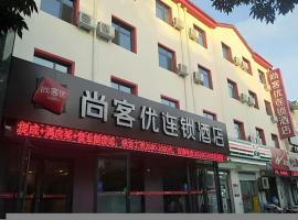 Thank Inn Hotel Hebei Hengshui Development Zone Baoyun Street Hengbai, hotel in Hengshui