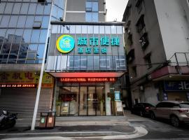 City Comfort Inn Jiangmen Xinhui Xiangshan Park، فندق في Xinhui