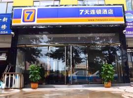 7 Days Inn Shijiazhuang Zhengding Airport, ξενοδοχείο κοντά στο Διεθνές Αεροδρόμιο Shijiazhuang Zhengding - SJW, Σιτζιατσουάνγκ