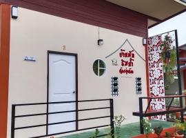 Mājdzīvniekiem draudzīga viesnīca บ้านริมน้ำอุ่นรัก pilsētā Ban Na Kai
