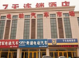 7 Days Inn Guangrao Bus Station, Hotel in Guangrao
