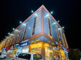 شقق ضيافة الفارس للوحدات السكنية, hotel poblíž Letiště Ta'if - TIF, Táif