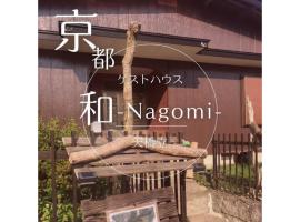 Kominka Nagomi Guest House - Vacation STAY 19240, пляжный отель в городе Миядзу