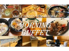 Smile Hotel Tomakomai - Vacation STAY 68926v, hotel near New Chitose Airport - CTS, Tomakomai