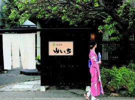 盛岡つなぎ温泉　旅染屋 山いち 、雫石町のファミリーホテル